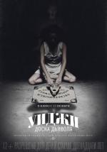  Уиджи: Доска Дьявола / Ouija 