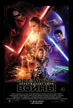  Звёздные войны: Пробуждение силы (Эпизод 7) / Star Wars: Episode VII - The Force Awakens 