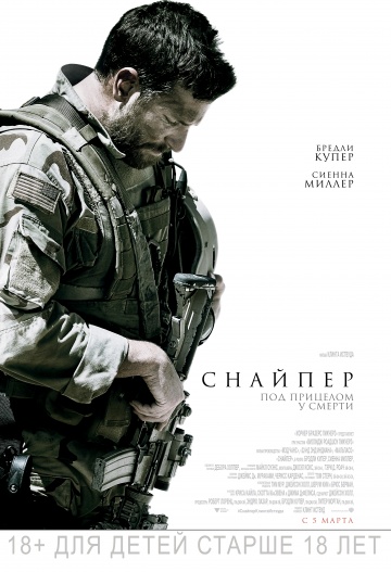 смотреть фильм Снайпер / American Sniper онлайн бесплатно без регистрации