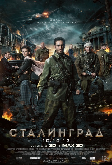Смотреть фильм Сталинград