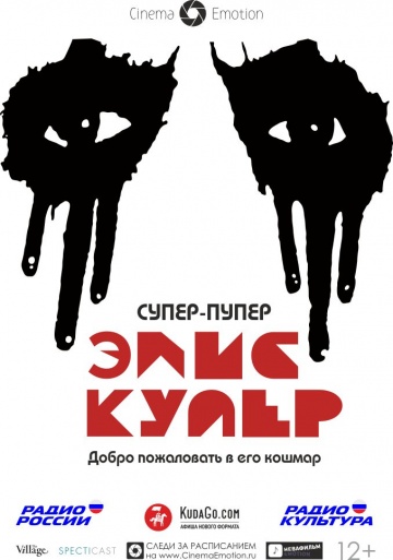 смотреть фильм Супер-пупер Элис Купер / Super Duper Alice Cooper онлайн бесплатно без регистрации