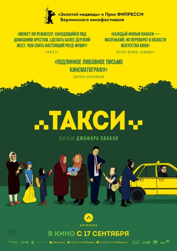Смотреть фильм Такси / Taxi