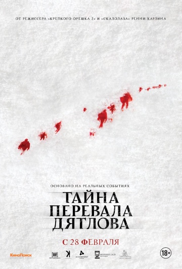 смотреть фильм Тайна перевала Дятлова /  онлайн бесплатно без регистрации