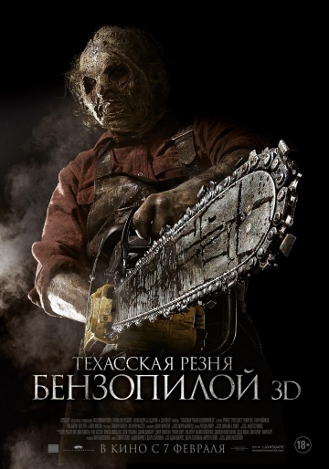 смотреть фильм Техасская резня бензопилой 3D / Texas Chainsaw 3D онлайн бесплатно без регистрации