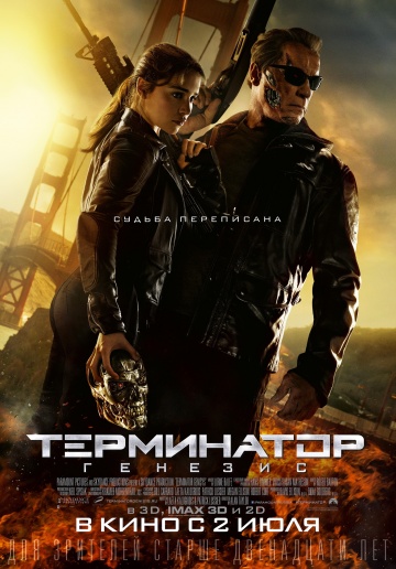 смотреть фильм Терминатор: Генезис / Terminator Genisys онлайн бесплатно без регистрации
