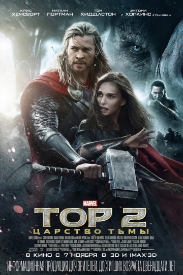 смотреть фильм Тор 2: Царство тьмы / Thor: The Dark World онлайн бесплатно без регистрации