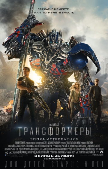 Смотреть фильм Трансформеры: Эпоха истребления / Transformers: Age of Extinction