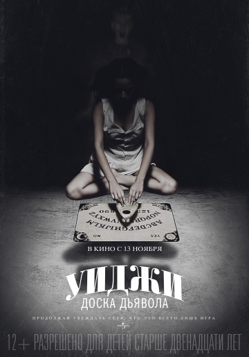 Смотреть фильм Уиджи: Доска Дьявола / Ouija