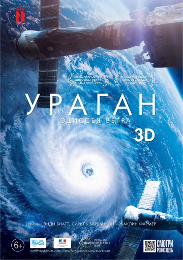 Смотреть фильм Ураган: Одиссея ветра / Ouragan, l′odyssée d′un vent