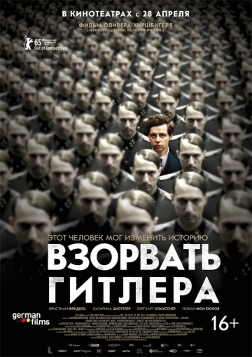 Смотреть фильм Взорвать Гитлера / Elser