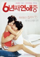 смотреть фильм 6 лет в любви / Lovers of Six Years / 6 nyeon-jjae yeonae-jung онлайн бесплатно без регистрации