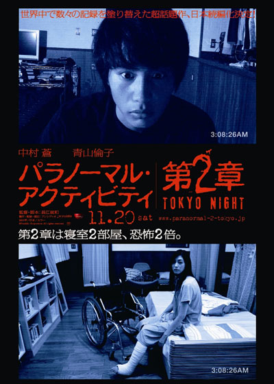 смотреть фильм Паранормальное явление: Ночь в Токио  / Paranomaru akutibiti: Dai-2-sho - Tokyo Night онлайн бесплатно без регистрации
