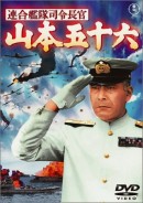 смотреть фильм Адмирал Ямамото / Reng? kantai shirei ch?kan: Yamamoto Isoroku онлайн бесплатно без регистрации