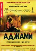 смотреть фильм Аджами / Ajami онлайн бесплатно без регистрации