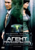 смотреть фильм Агент пришельцев / Alien Agent онлайн бесплатно без регистрации