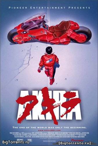 смотреть фильм Акира / Akira онлайн бесплатно без регистрации