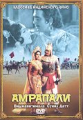 смотреть фильм Амрапали / Amrapali онлайн бесплатно без регистрации