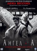смотреть фильм Ангел-А / Angel-A онлайн бесплатно без регистрации