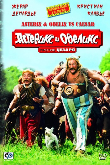 смотреть фильм Астерикс и Обеликс против Цезаря / Asterix et Obelix contre Cesar онлайн бесплатно без регистрации