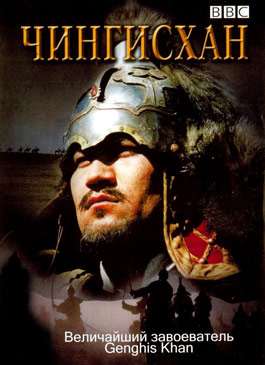  BBC:   / Genghis Khan 
