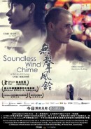 смотреть фильм Бесшумный перезвон ветра / Soundless Wind Chime онлайн бесплатно без регистрации