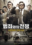 Смотреть фильм Безымянный гангстер / Bumchoiwaui Junjaeng