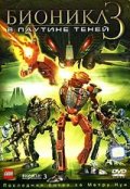 смотреть фильм Бионикл 3: В паутине теней / Bionicle 3: Web of Shadows онлайн бесплатно без регистрации