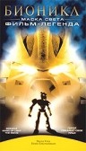  :   / Bionicle: Mask of Light 