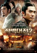 смотреть фильм Битва у Красной скалы 2 / Chi bi xia: Jue zhan tian xia онлайн бесплатно без регистрации