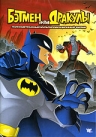 смотреть фильм Бэтмен против Дракулы / The Batman vs Dracula: The Animated Movie онлайн бесплатно без регистрации