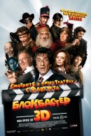 Смотреть фильм Блокбастер 3D / Box Office 3D