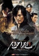 смотреть фильм Божественное оружие / Shin ge jeon онлайн бесплатно без регистрации