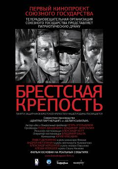 смотреть фильм Брестская крепость / Brestskaja krepost онлайн бесплатно без регистрации