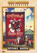 смотреть фильм Бронко Билли / Bronco Billy онлайн бесплатно без регистрации