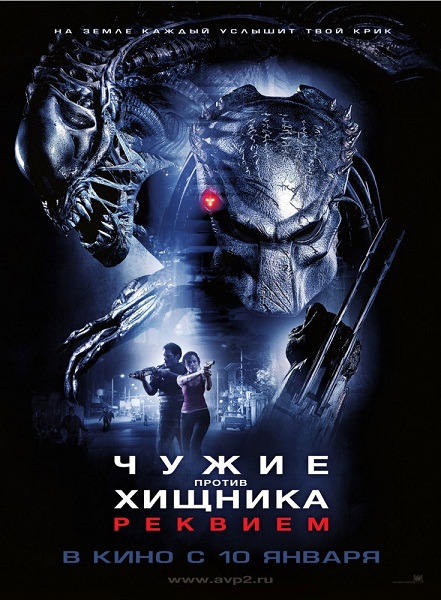 смотреть фильм Чужие против Хищника: Реквием / Aliens vs. Predator Requiem онлайн бесплатно без регистрации