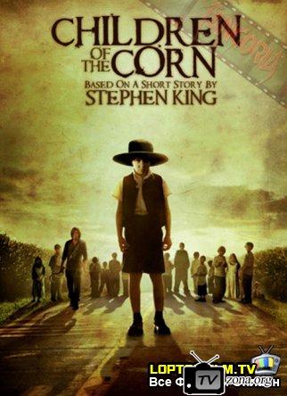 смотреть фильм Дети кукурузы  / Children of the Corn онлайн бесплатно без регистрации