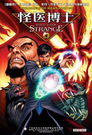  Доктор Стрэндж и Тайна Ордена магов  / Doctor Strange 