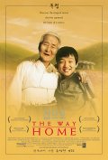 смотреть фильм Дорога к дому / Jibeuro онлайн бесплатно без регистрации