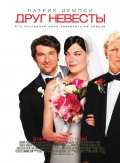 смотреть фильм Друг невесты / Made of Honor онлайн бесплатно без регистрации