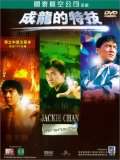 смотреть фильм Джеки Чан: Мои трюки / Jackie Chan: My Stunts онлайн бесплатно без регистрации