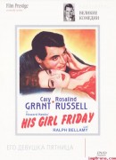     / His Girl Friday 