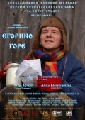 смотреть фильм Егорино горе /  онлайн бесплатно без регистрации