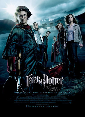 смотреть фильм Гарри Поттер 4 и кубок огня / Harry Potter 4 and the Goblet of Fire онлайн бесплатно без регистрации