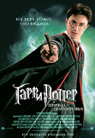 смотреть фильм Гарри Поттер 6 и Принц-полукровка / Harry Potter 6 and the Half-Blood Prince онлайн бесплатно без регистрации