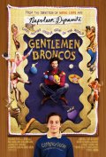  Господа Бронко / Gentlemen Broncos 