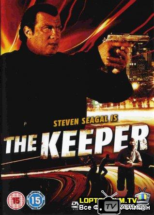 смотреть фильм Хранитель  / The Keeper онлайн бесплатно без регистрации
