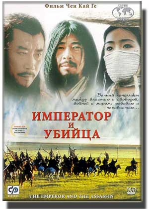 смотреть фильм Император и убийца  / Jing Ke ci Qin Wang / Emperor and the Assassin онлайн бесплатно без регистрации