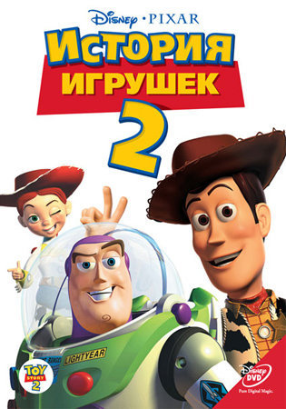 смотреть фильм История игрушек 2  / Toy Story 2 онлайн бесплатно без регистрации