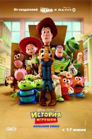смотреть фильм История игрушек: Большой побег / Toy Story 3 онлайн бесплатно без регистрации