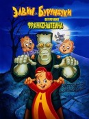 Смотреть фильм Элвин и бурундуки встречают Франкенштейна / Alvin and the Chipmunks Meet Frankenstein